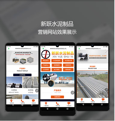 新躍水泥制品